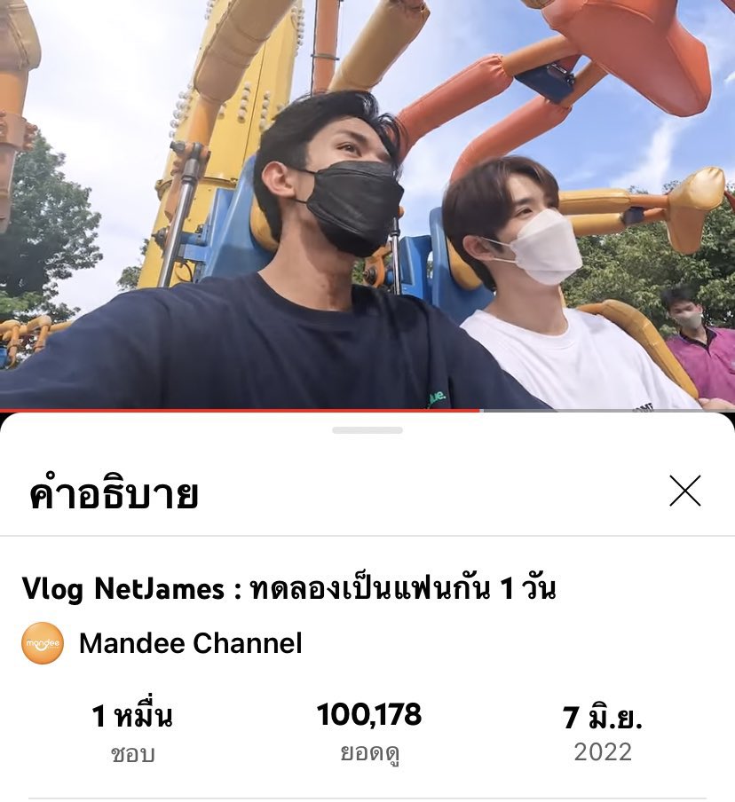 NetJamesTrends_'s tweet photo. ᯤ #NetJamesTrendsUpdate 
🗓 08.06.2022
🕐 15.30 น. (3.30 PM)

Vlog NetJames : ทดลองเป็นแฟนกัน 1 วัน
Views Update in 17 hrs
👀 100,178 views 👍🏻 10K 

#ทดลองเป็นแฟนเน็ตเจมส์ 💕
🔗 https://t.co/FRuxhWMjM1

#NetJames #เน็ตเจมส์
#netsiraphop #JamesSu https://t.co/7p4fhe53Y2
