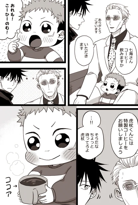 ☕️コーヒーとショタどりくん👶 