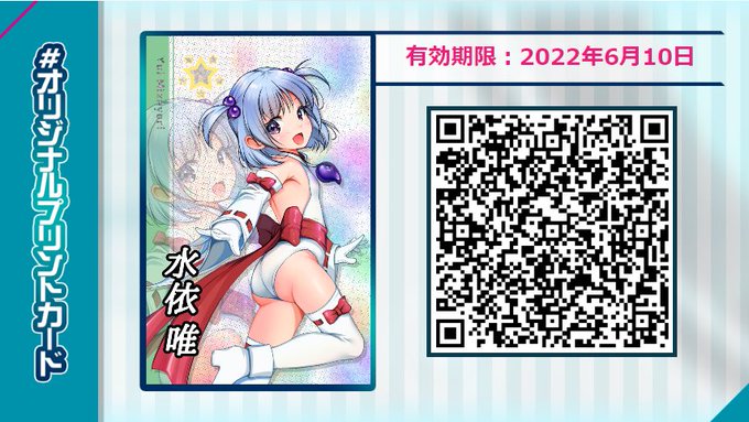 今回唯ちゃんは2種類印刷出来ます(イラストは野心さん)、新旧の衣装で1枚ずつありますので唯ちゃんを可愛がってくださる方は是非お近くのゲームセンターへ! 