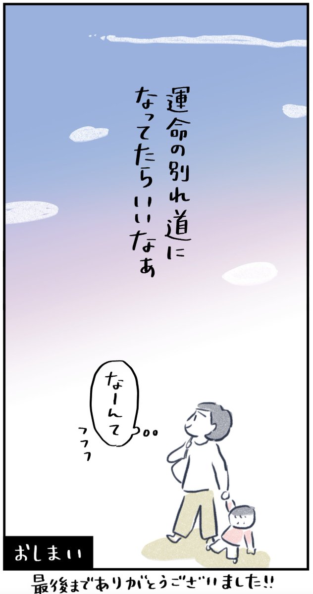 【あの日が人生の分かれ道・最終回】

20年前のやり取りは、こんな解釈で私に記憶されたのでした。
いつかAさんのifストーリー描けたらいいな。最後までお読みいただきありがとうございました。

次回から、家族コミックエッセイを更新します。
1話先読み書きました🖋✨
↓
https://t.co/INu0KHEoFW 