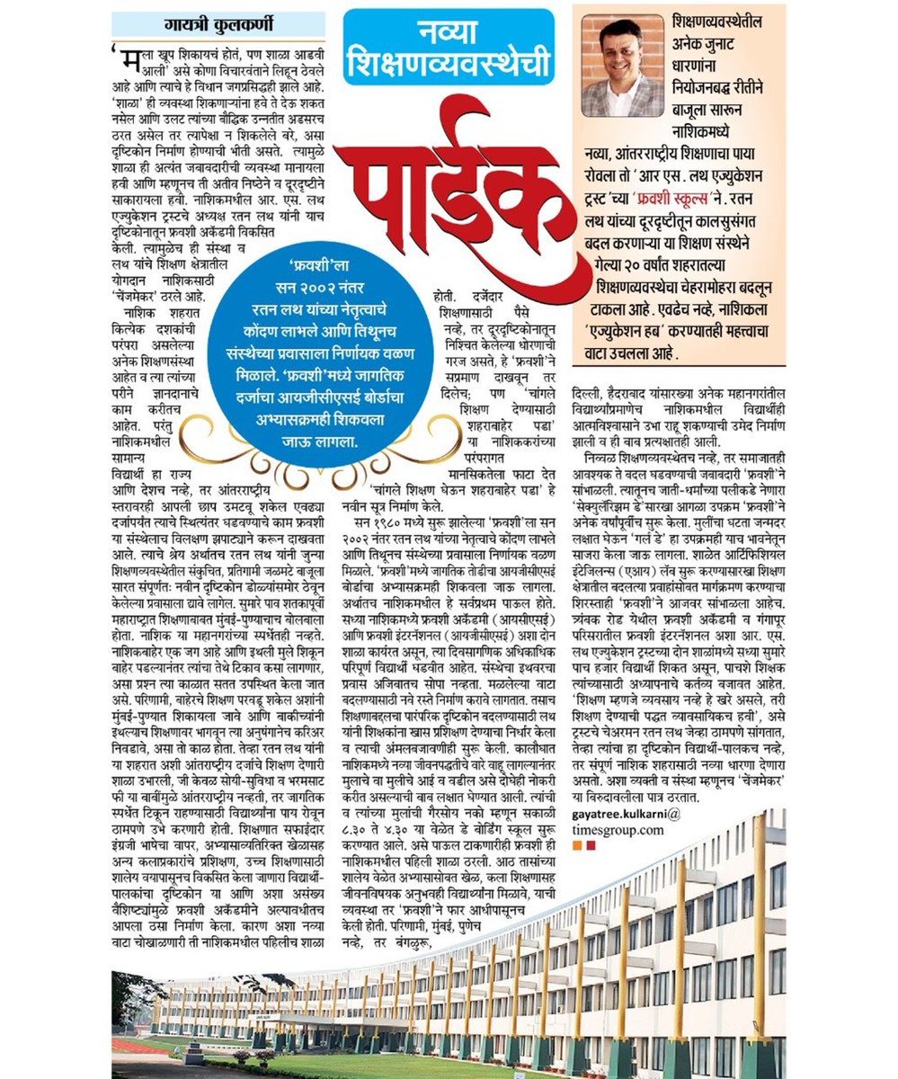 FravashiA's tweet photo. Our dear Ratan sir's inspiring journey published under the special edition of ‘Changemakers of Nashik', in today's Maharashtra Times’ Anniversary Special issue. 

#FravashiWorld #FravashiAcademy #FravashimeansHappiness #FravashiValues #FravashiInternationalAcademy https://t.co/CyZ4FYq3S0