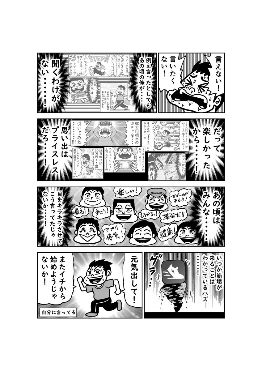 【STEPNマンガ】
ついに崩壊か!?大暴落!! 