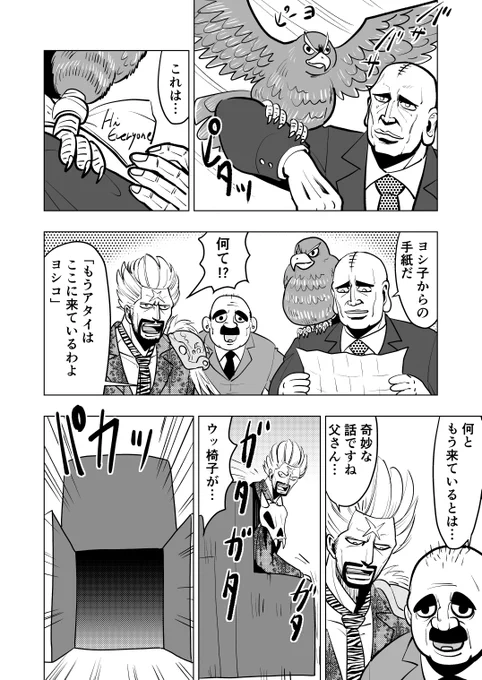 怪奇 お見合い 第二話
 #怪奇お見合い 