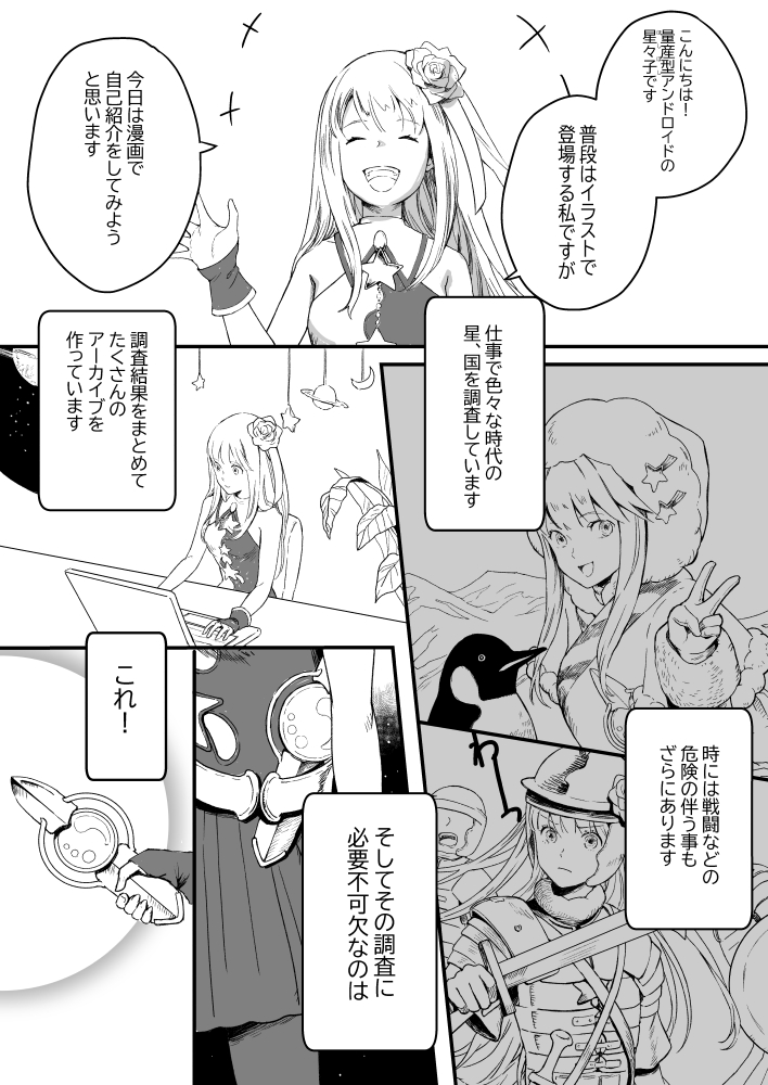 mura_icchi's tweet image. オリキャラ星々子(ほしぼし）ちゃんの自己紹介漫画です🌱  #創作
