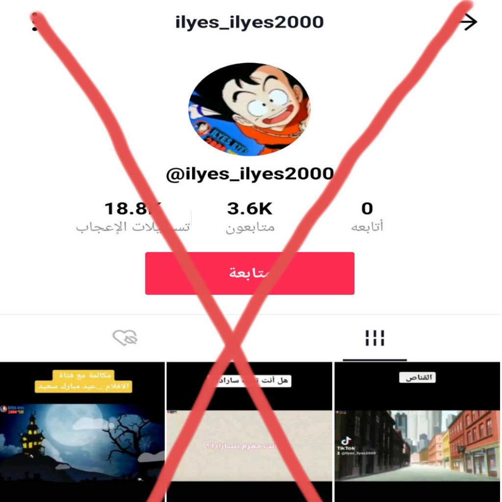 ilyes_2000's tweet photo. السلام عليكم ✋ أعلمكم أن هذا الحساب في التيك توك ليس حسابي بل هو مجرد شخص منتحل 🚫 فأنا ليس لدي حساب في التيك توك لأنني لا أستخدم تطبيق التيك توك أصلا ✅ 🗑️ https://t.co/jcisvBRh4c