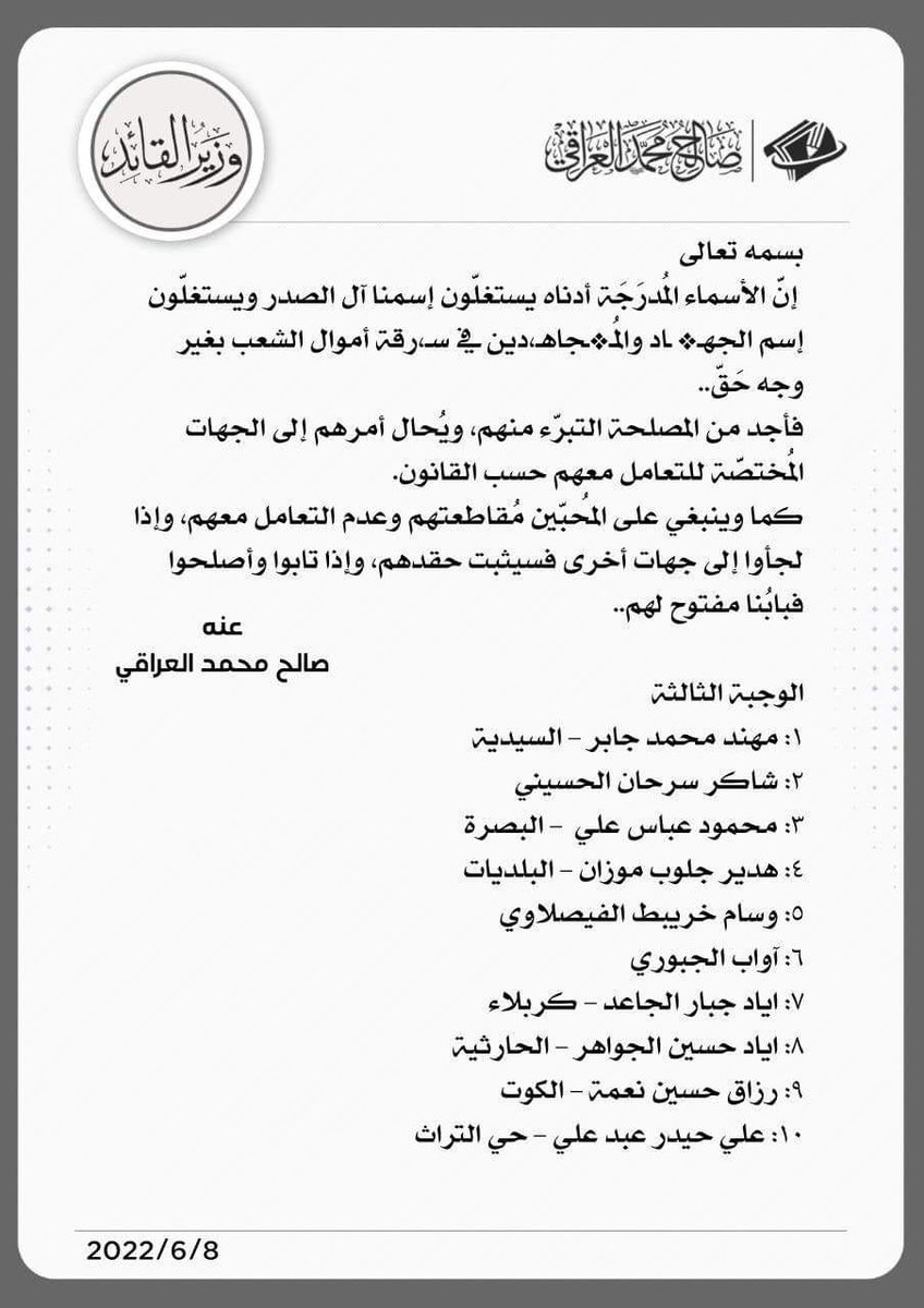#الان وزير القائد ..