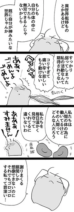 四コマ「私は無力な神」

赤血球「チートください!」
私「えっ知らん…鉄剤でも飲めばいい?」

#御かぞくさま御いっこう #四コマ漫画 