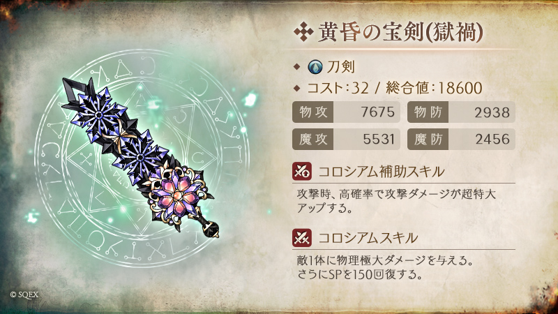 Twitter 上的 Sinoalice ーシノアリスー 新武器情報 前衛特化ガチャ 物理武器pickup の追加された新武器を紹介 新刀剣武器 黄昏の宝剣 獄禍 新打撃武器 自然崇拝のハンマー 獄禍 最大強化時のステータスやスキルの詳細などは画像をご覧ください この