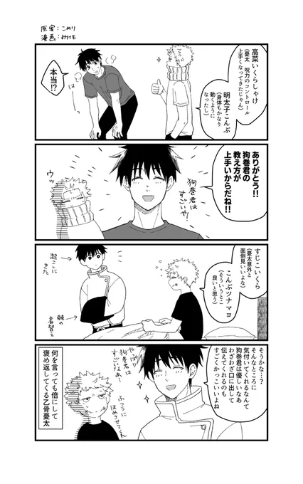 乙棘
何を言っても褒められる 