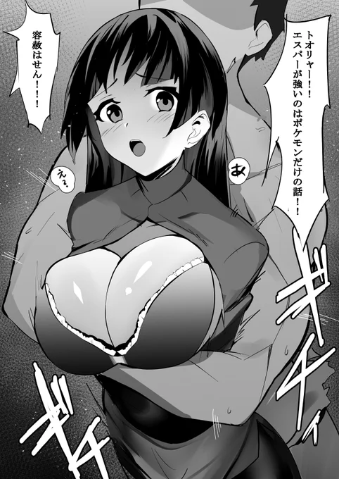 ナツメに襲い掛かる魔の手... 