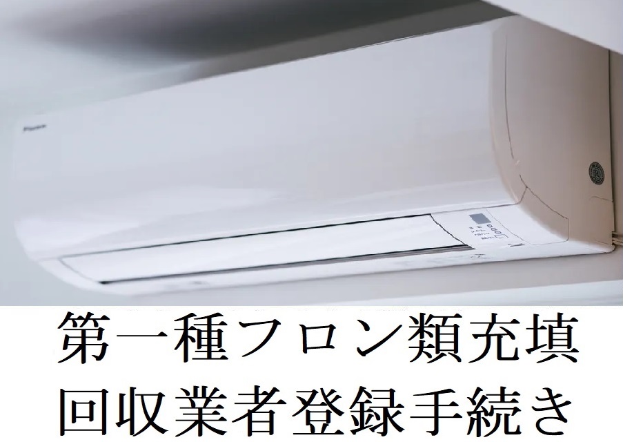 adachioffice201's tweet photo. フロン類充填回収業者登録申請についてブログを書きました。
フロン類充填回収業者の登録申請
https://t.co/3sADmoiZul https://t.co/IfSI4dAZqI
