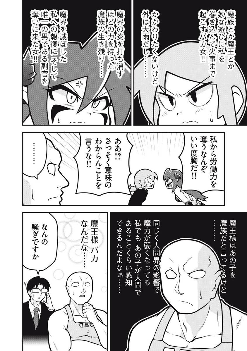 魔王様は結婚したい
第13話が無料更新されました!!
梅雨の季節に宿敵山田再び!!
アプリで読んで「イイね!」を30連打してね!
#魔王様は結婚したい #まおけつ
#コミックDAYS @comicdays_team https://t.co/5NGSrqOgiO