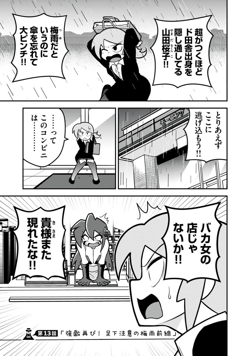 魔王様は結婚したい
第13話が無料更新されました!!
梅雨の季節に宿敵山田再び!!
アプリで読んで「イイね!」を30連打してね!
#魔王様は結婚したい #まおけつ
#コミックDAYS @comicdays_team https://t.co/5NGSrqOgiO