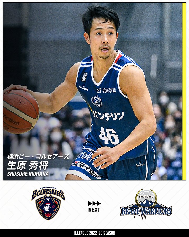 Bリーグ News 大舞台での経験値が豊富な生原秀将選手が横浜から信州への移籍表明 Hoops Japan