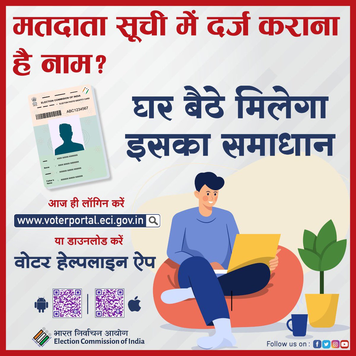 ceoharyana's tweet photo. मतदाता सूची में घर बैठे दर्ज करायें नाम। लॉग ऑन करें https://t.co/J6NE5TcYMu पर या डाउनलोड करें वोटर हेल्पलाइन ऐप। 
#NoVoterToBeLeftBehind https://t.co/vw2AiWRibr