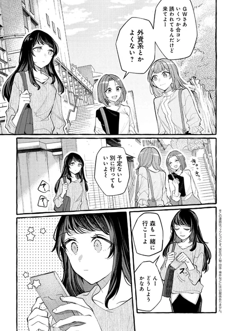 「先輩、美味しいですか?」第8話,更新しました!
森先輩と宮田さんのデート回です☺
よろしくおねがいします✍️

https://t.co/crh60pSdFe 
