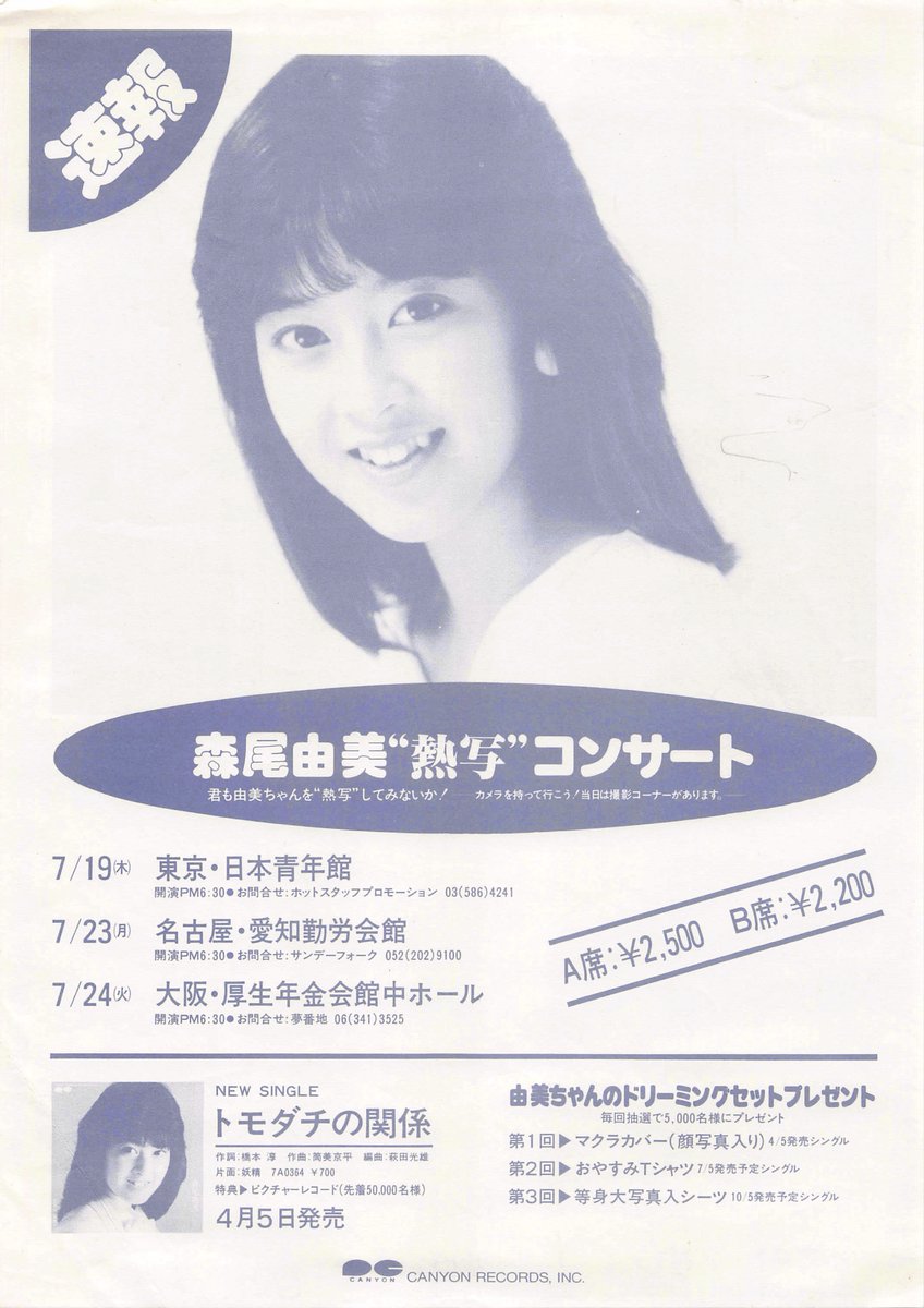 Camuro_Val's tweet photo. お誕生日おめでとう
SNS無き時代の推し活
コンサート会場でのビラ配り

#森尾由美 https://t.co/pLUIkAw65n