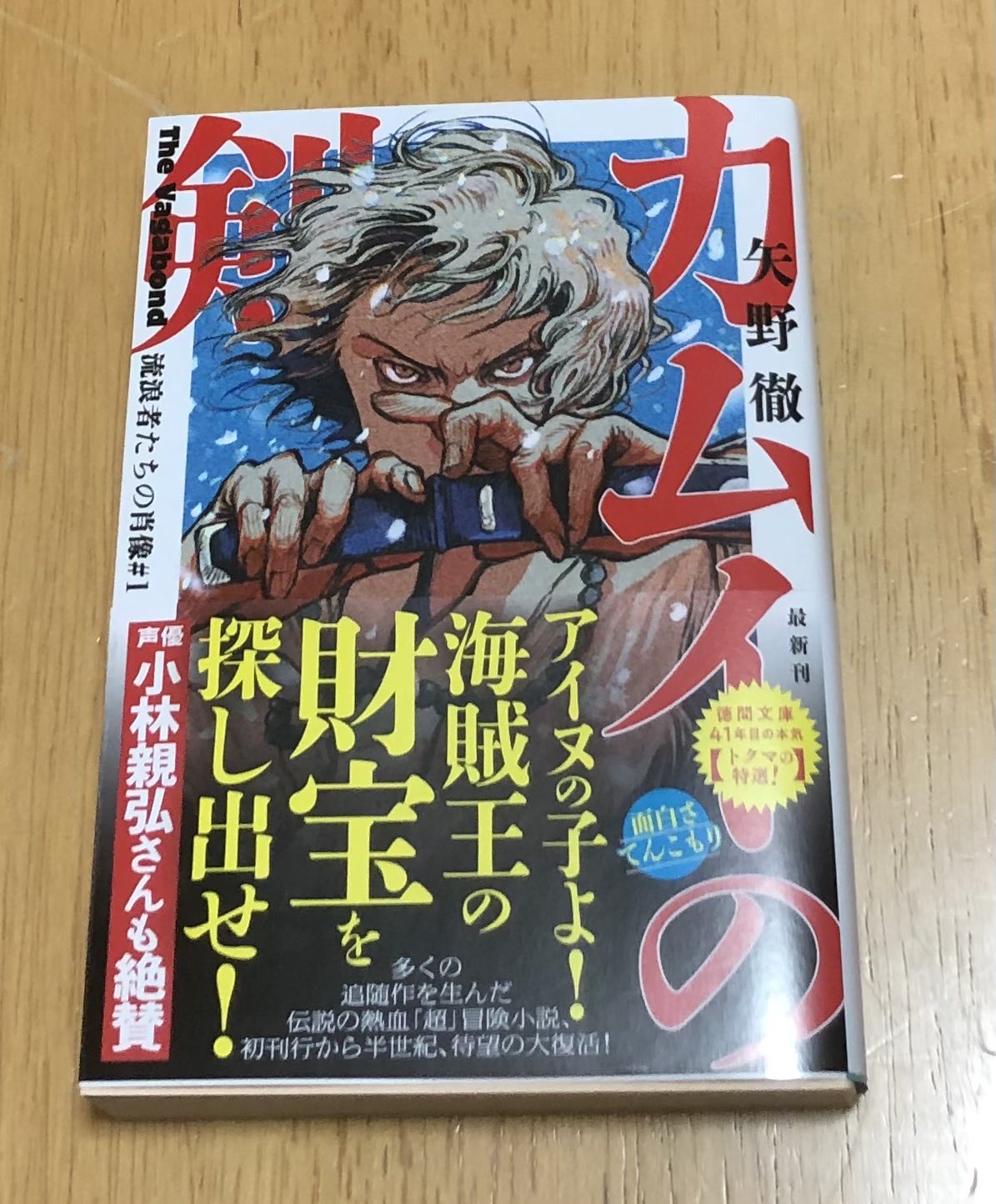 Kb カムイの剣 矢野徹 徳間文庫 ついにトクマの特選 復刊です 中学生の頃に読んだのは 角川文庫の一冊物でした アニメ化もされた この作品 いま こうして手に取ることができ 良かったです ありがとうございます T Co Cwypeovdo3 Twitter
