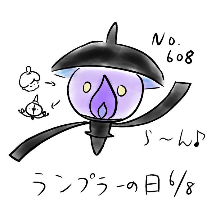 ランプラーのtwitterイラスト検索結果 古い順
