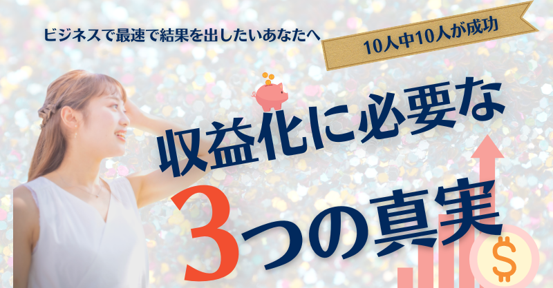 momona_su's tweet photo. 【6/16まで限定配布】

収益化には
実績も経験も不要。

✅実績がないと収益化できない
✅収益を出せるのは特別な人だけ
✅収益化ためのノウハウがある

こう思っているあなたへ。

誰でもできることなのに
わずか10％しか
やっていないこと…

知りたくないですか？

👇40名のデータから得た真実