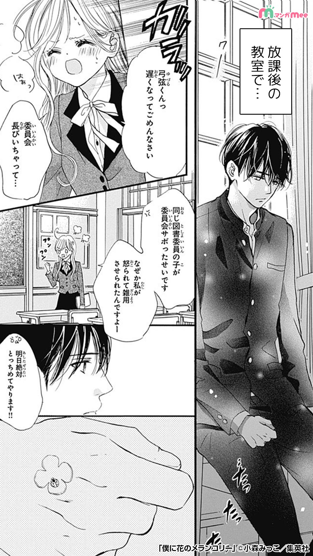 O Xrhsths みぃ マンガmeeおすすめ漫画紹介 Sto Twitter 放課後の教室で 彼にリップを渡そうとしたら 僕に花のメランコリー 続きはマンガmeeで T Co Vccfowv2v4 T Co Xp8lwhn8ig Twitter