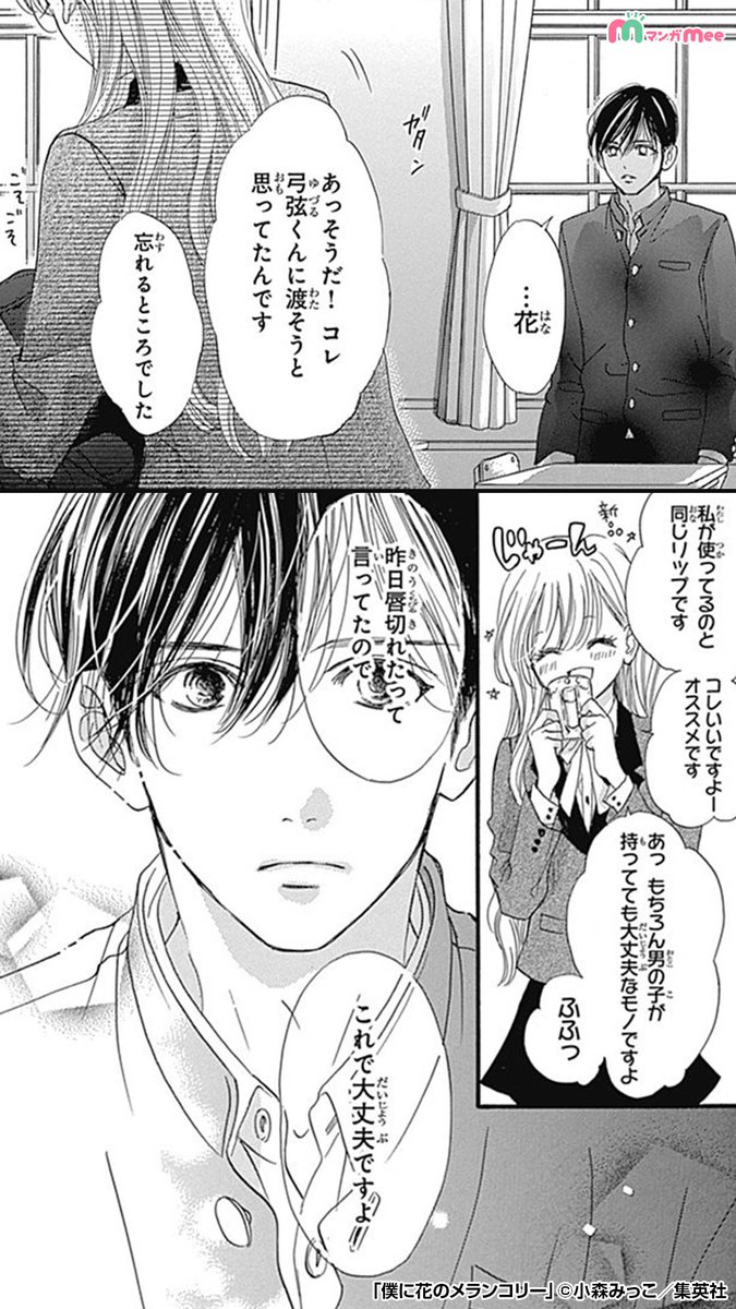 僕に花のメランコリー Trsene V Twitter Twitter 僕に花のメランコリー Trsene V Twitter Twitter