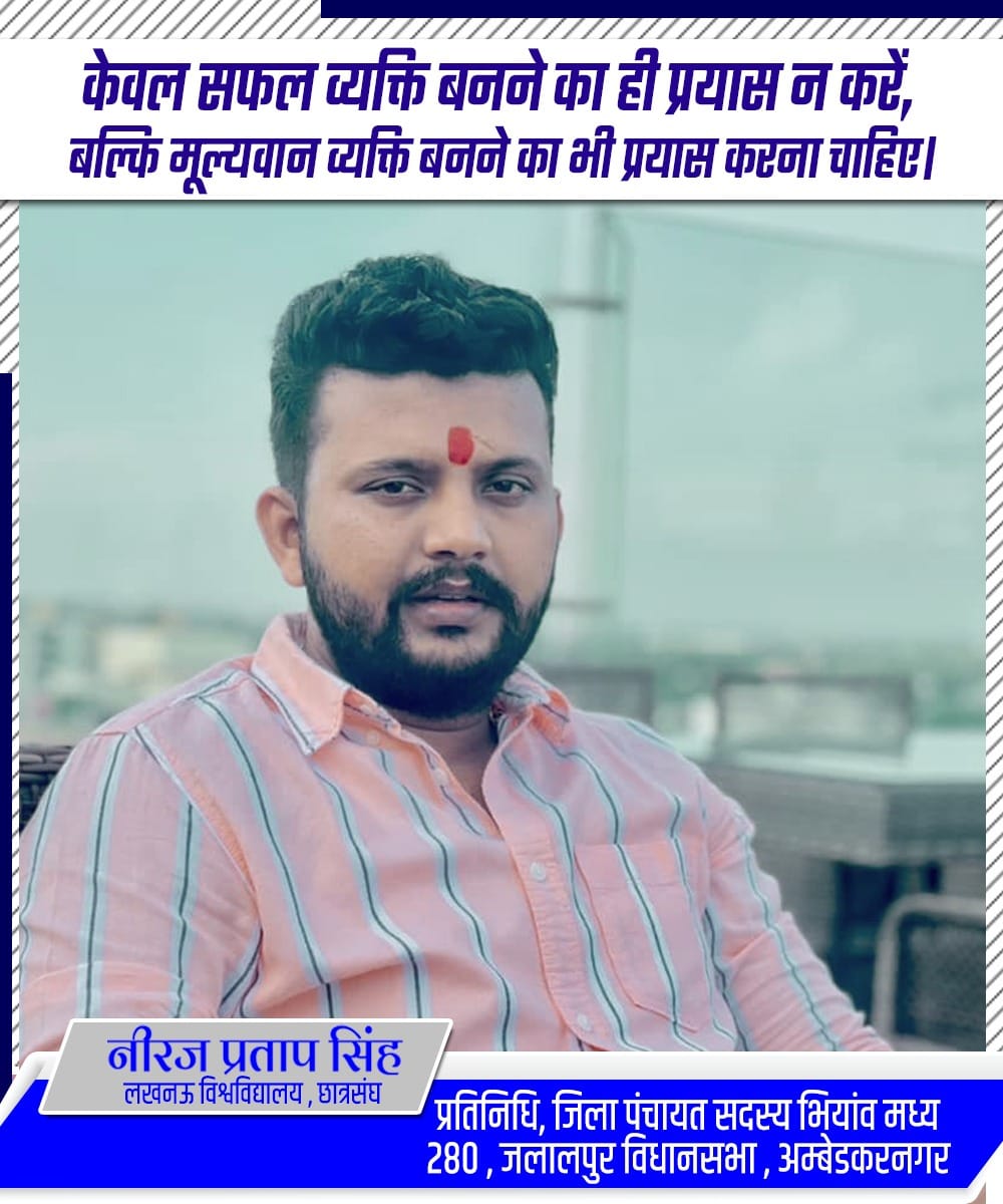NeerajLU's tweet photo. केवल सफल व्यक्ति बनने का ही प्रयास न करें, बल्कि मूल्यवान व्यक्ति बनने का भी प्रयास करना चाहिए।
#NeerajLU https://t.co/cqKYhGOdjb