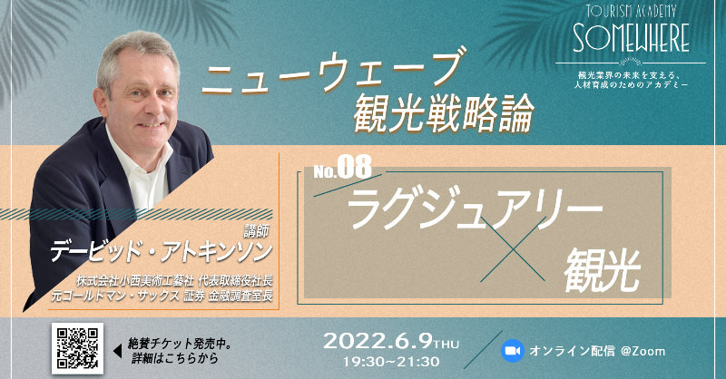 class_somewhere's tweet photo. デービッド・アトキンソンさんによる「ラグジュアリー×観光」はこの後19:30より開講です！

受講生の方はメールまたは、Slackコミュニティにてお送りしている参加用URLよりアクセスしてください。
本日も気づきや学びは、ぜひ #ニューウェーブ観光戦略論 をつけて投稿してくださいね🕊 https://t.co/kOb5SseG29