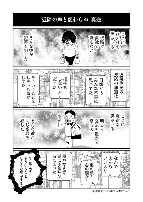 どっちにしろ「やると思ってた」
#反逆コメンテーターエンドウさん 
