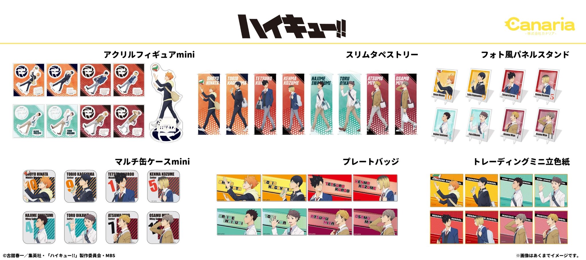 ハイキュー サンリオ 付箋 ジャンフェス 2025 ハイキュー