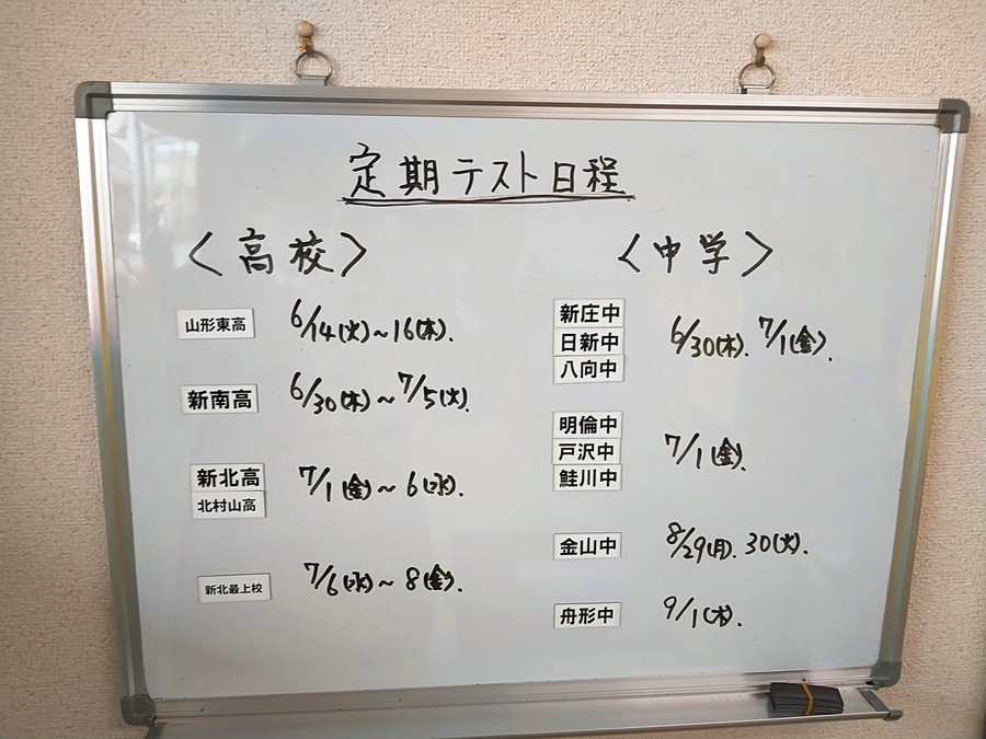 新庄市 学習塾きたうら