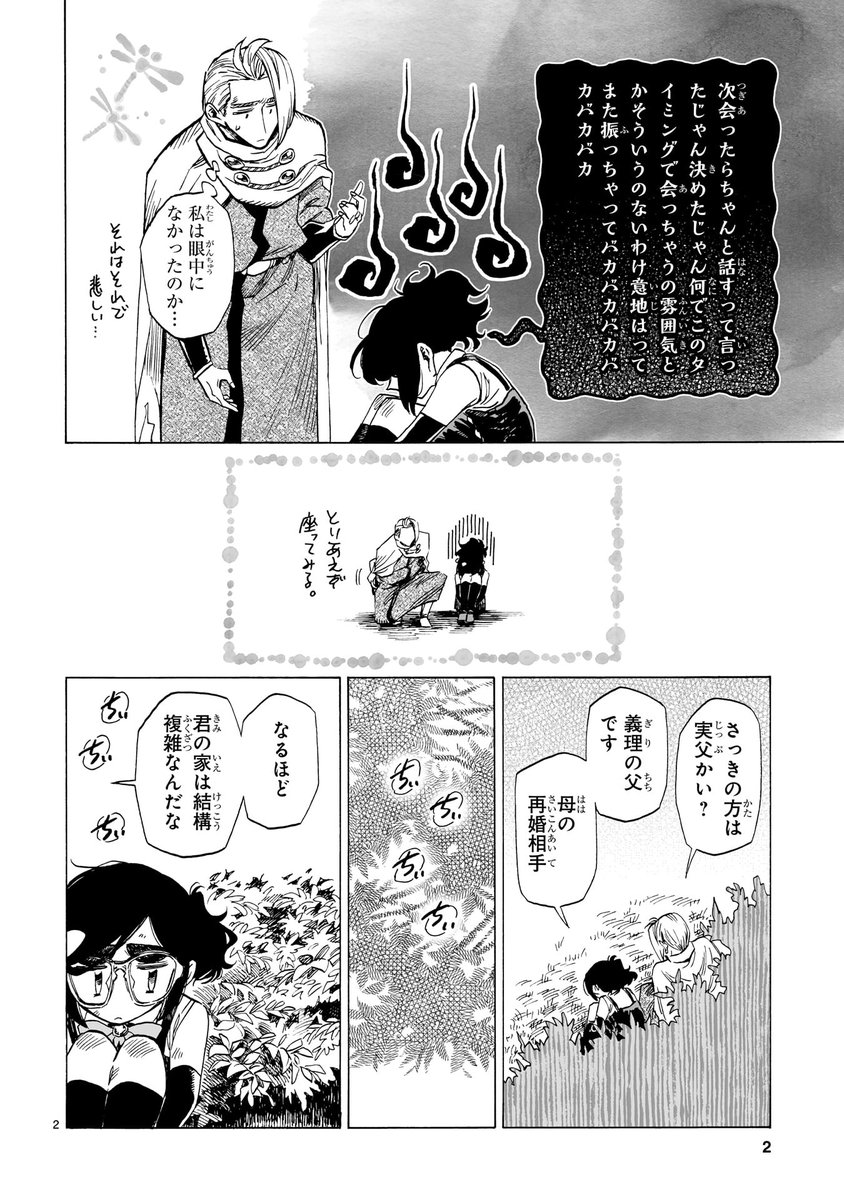 『ニーナさんの魔法生活』最新32話が更新されました!不器用なアイリスを励まそうとする器用貧乏な三男坊を暖かく見守ってください。
10日発売の最新単行本5巻も併せてよろしくお願いします!
https://t.co/Zg9nJ1iWo2 