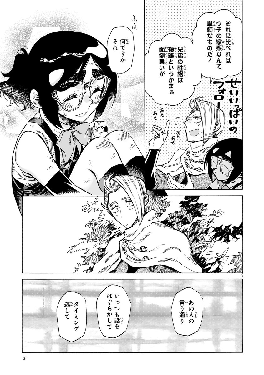 『ニーナさんの魔法生活』最新32話が更新されました!不器用なアイリスを励まそうとする器用貧乏な三男坊を暖かく見守ってください。
10日発売の最新単行本5巻も併せてよろしくお願いします!
https://t.co/Zg9nJ1iWo2 