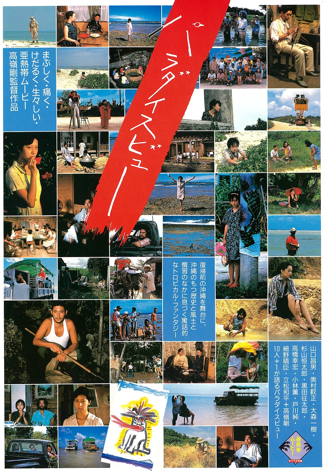 パラダイスビュー