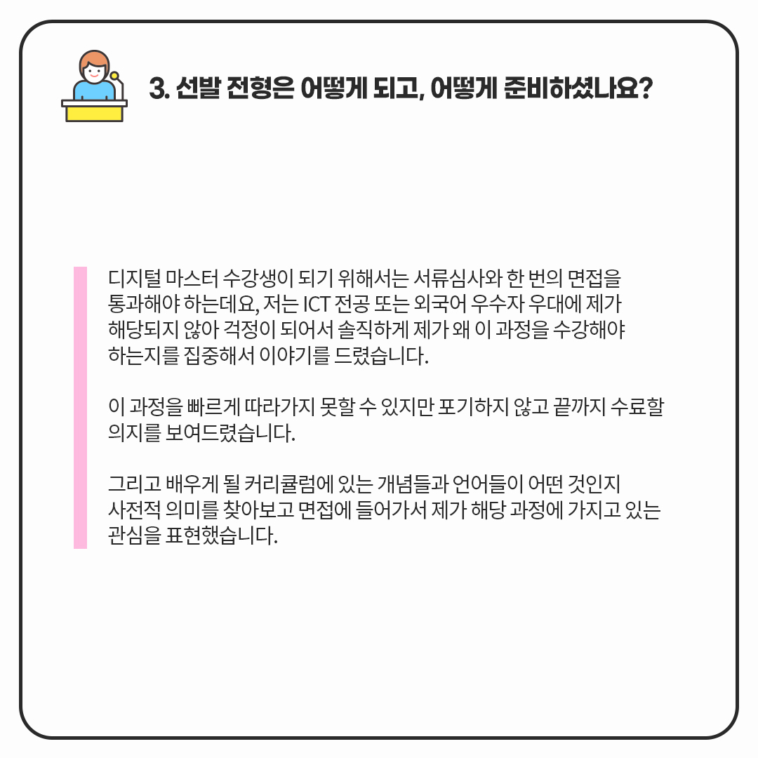 안녕하세요, 처음 선보이는 KITA 인터뷰입니다!

KITA 디지털 마스터과정에 관심을 갖고 계신 분들, 그 외에도 ICT 전문가가 되고 싶은 분들에게도 유익한 정보가 될 듯 싶습니다.

인터뷰 이어서 보기
facebook.com/KITA.fb/posts/…