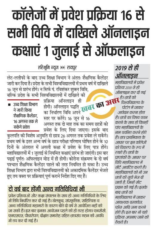 माननीय <a href="/umeshpatelcgpyc/">Umesh Nandkumar Patel</a> जी महाविद्यालयीन #अतिथि_व्याख्याताओं के तीन मांग को पूरा कीजिए प्रभावित #अतिथि_व्याख्याताओं को पुनः नियुक्ति,
एकमुश्त वेतनमान, 11माह की अवधि व 65वर्ष तक की स्थाई नौकरी
अकादमिक कैलेण्डर के आधार पर अविलंब  1  जुलाई तक नियुक्ति प्रदान करें।
<a href="/bhupeshbaghel/">Bhupesh Baghel</a> जी