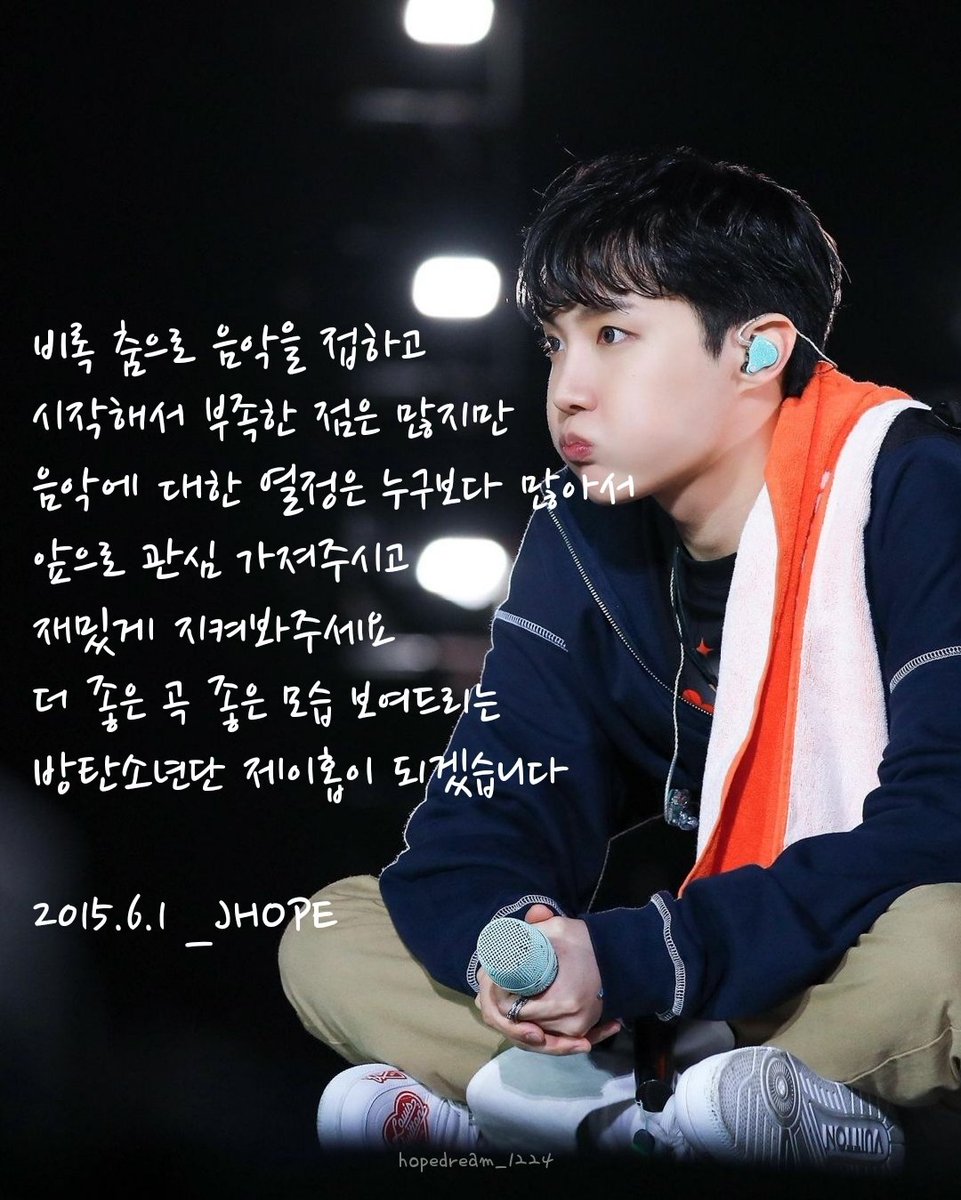 hopedream_1224's tweet photo. 호석아~널 사랑한 7년의 시간동안
한순간도 너를 의심한적 없어ㅠ
넌 반드시 해낼거고 증명했으니깐
스스로를 얼마나 다그쳤을까🤧
정말 너무 자랑스럽다 홉아ㅠㅠ

내 자랑이자 자부심 우리호비❤

#JHOPE #제이홉 @BTS_twt https://t.co/eoZKkOZF8N