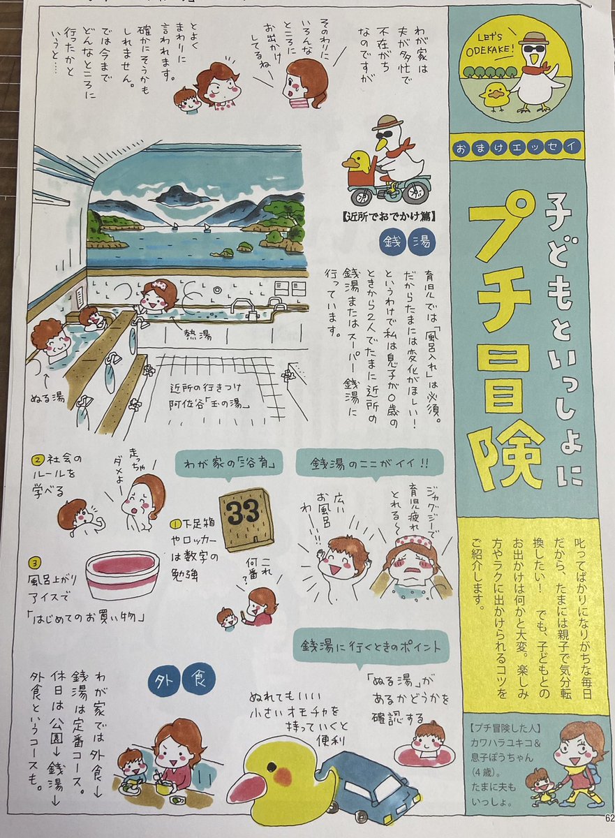 きのうツイートしてた子連れ銭湯問題。私は浴育についてずっと発信してて、実はいつか本にしたいとも思ってる(自宅風呂とお風呂屋さん、両方の浴育に触れたい)。でもそのときは、性教育の先生に取材して、異性の風呂に子どもを連れて行く時の線引きや注意点も入れよ!と思ったよ。もっと勉強したい。 
