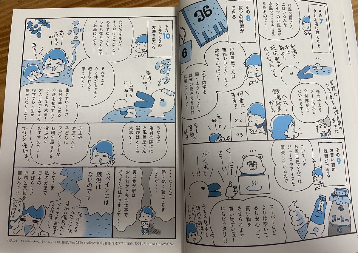 きのうツイートしてた子連れ銭湯問題。私は浴育についてずっと発信してて、実はいつか本にしたいとも思ってる(自宅風呂とお風呂屋さん、両方の浴育に触れたい)。でもそのときは、性教育の先生に取材して、異性の風呂に子どもを連れて行く時の線引きや注意点も入れよ!と思ったよ。もっと勉強したい。 