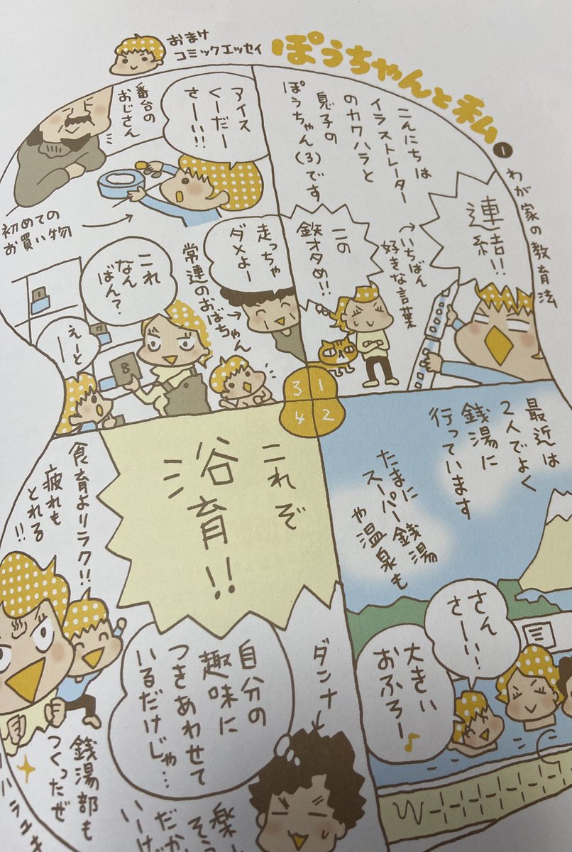 きのうツイートしてた子連れ銭湯問題。私は浴育についてずっと発信してて、実はいつか本にしたいとも思ってる(自宅風呂とお風呂屋さん、両方の浴育に触れたい)。でもそのときは、性教育の先生に取材して、異性の風呂に子どもを連れて行く時の線引きや注意点も入れよ!と思ったよ。もっと勉強したい。 