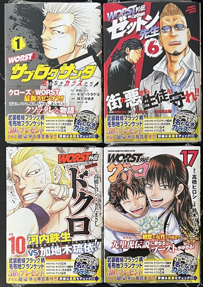 秋田書店 『 名もなきカラスたち①』 『WORST外伝 ⑥』 『WOR.. | 喜久