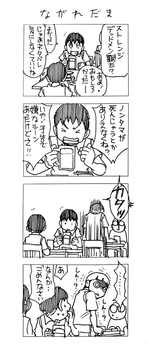 ながれだま 