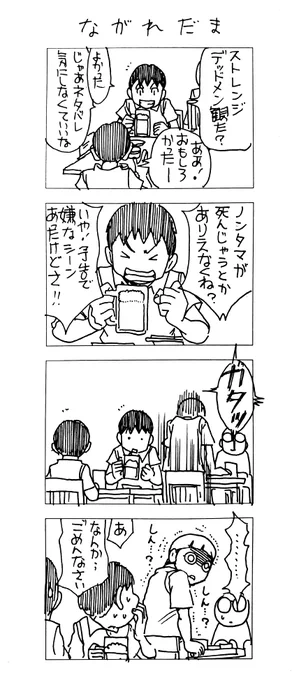 ながれだま 