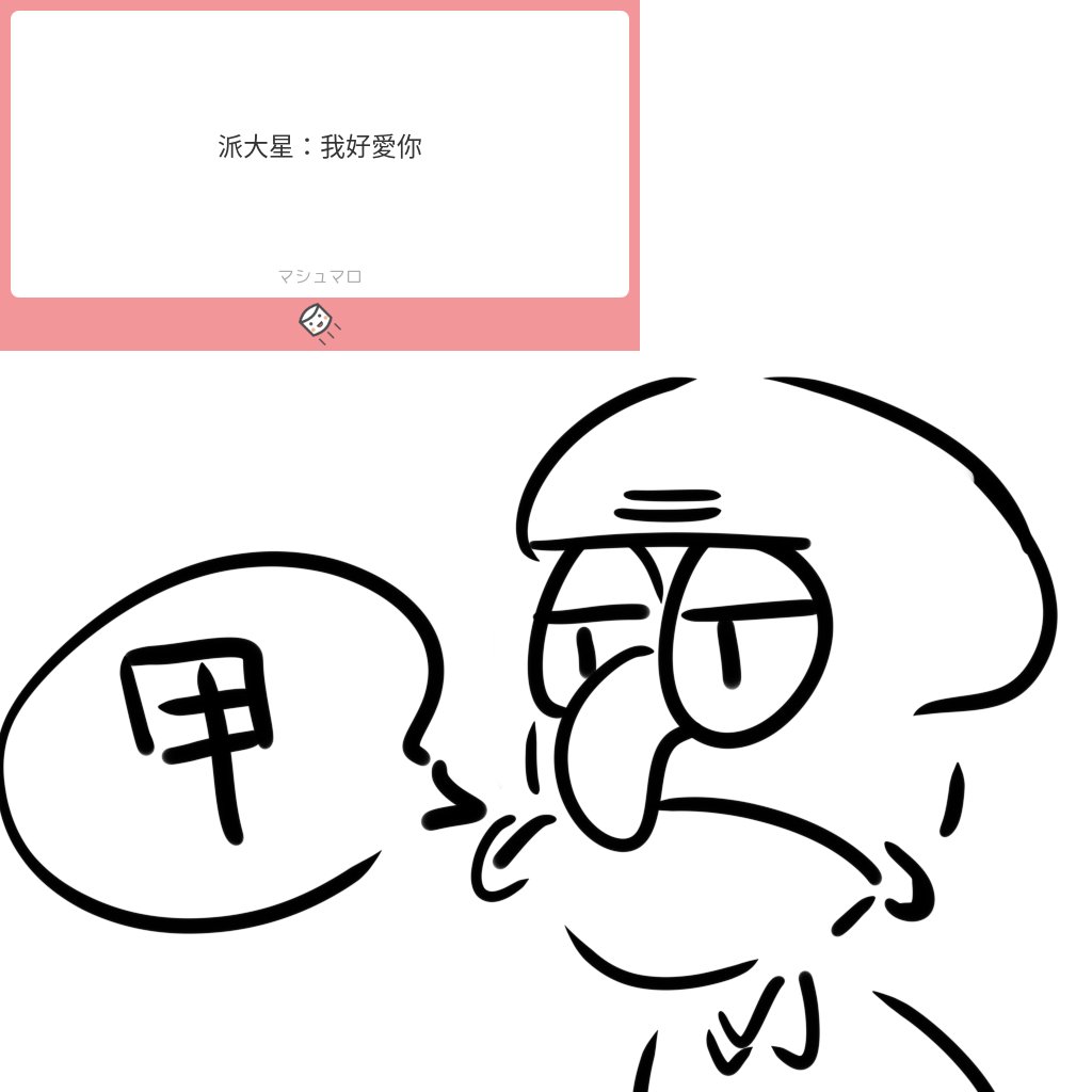 棉花糖怪圖 