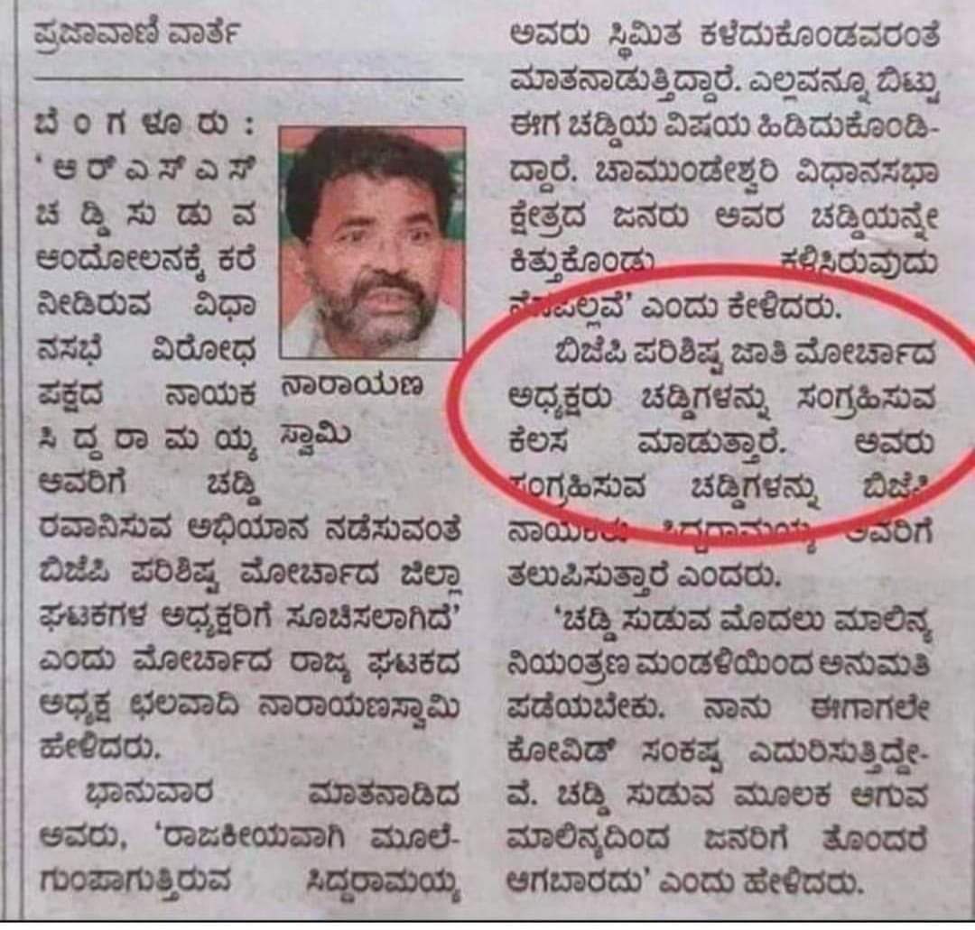 HolkarMudbi's tweet photo. ಪಠ್ಯಪುಸ್ತಕ ಪರಿಷ್ಕರಣೆಯ ಹೊಣೆ ಹೊರಲು ವೈದಿಕರು ಬೇಕಂತೆ, ಆದರೇ ಗಬ್ಬು ನಾರುವ ಹಳೆ ಚಡ್ಡಿ ಹೊರಲು ಮಾತ್ರ ಪರಿಶಿಷ್ಟರು ಬೇಕಂತೆ..!!!!!???
#ದುರಂತ #RSSನೀತಿ #AryanRSS #Siddaramaiah #ಕರ್ನಾಟಕ https://t.co/fDrmJJcAtd