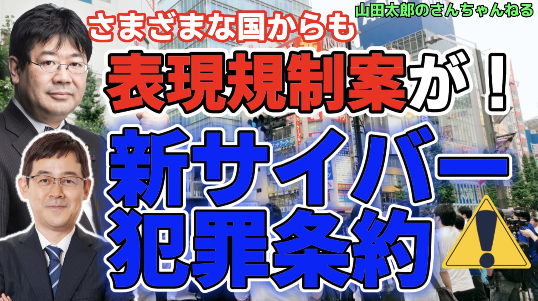 山田　太郎さま専用 山田太郎 ⋈（参議院議員・全国比例） على X: 
