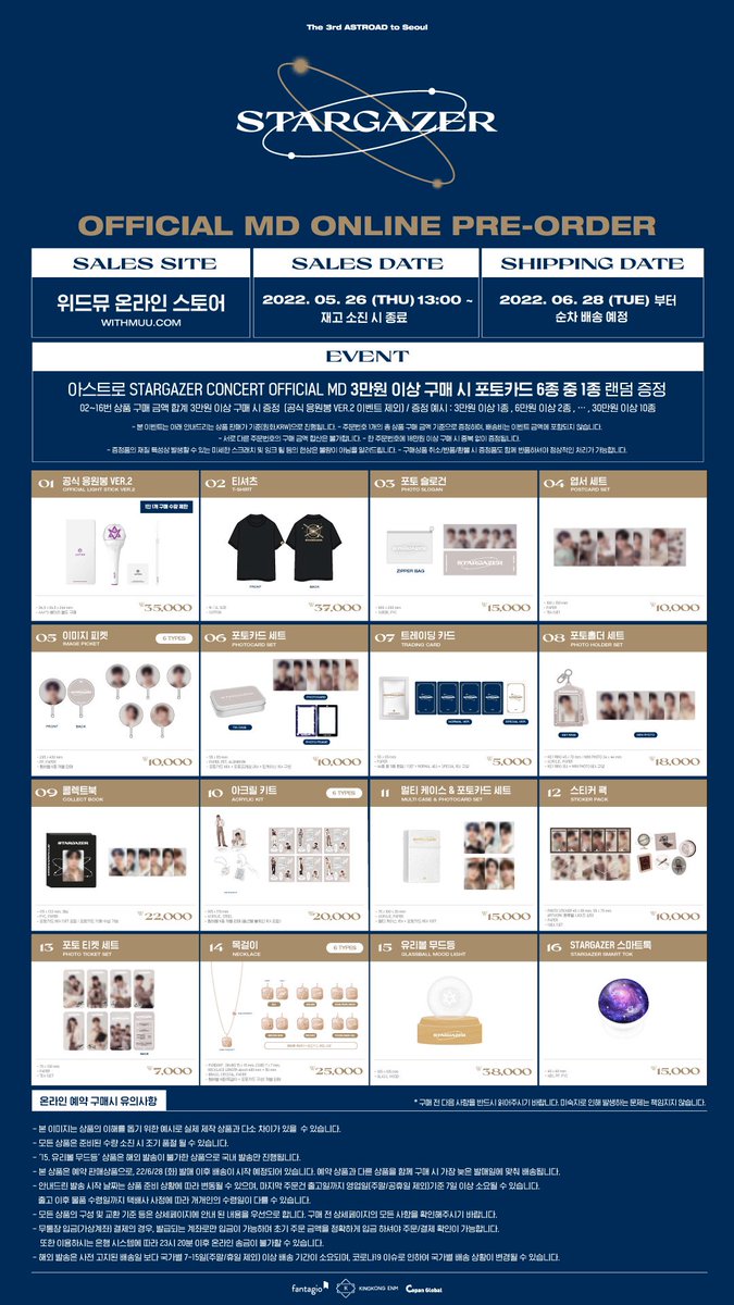 うちわ ASTRO 7点セット