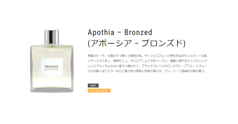 CelesPerfume's tweet photo. 【新着香水】

🏖️Apothia – Bronzed🏖️
(アポーシア – ブロンズド)

カリビアンムスクをベースに、ジャスミンとオレンジブロッサムの甘い香りに誘われて。ブラッドオレンジやピンクグレープフルーツフルーツの甘酸っぱくビターなひと夏の恋の気配。クリーミーで官能的な香り。

#セレス香水
#apothia