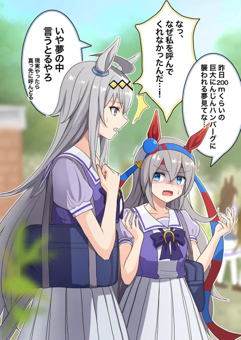 登校中のオグタマ見かけたい 