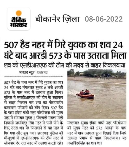 SDRFRaj's tweet photo. #helpinghands
#आपदासेवार्थकटिबद्धता
#SDRF News Today
#Sdrf_in_Action
#नजातिनधर्मनक्षेत्रदेशसर्वोपरिजयहिंद
“आपदा में सहारा-SDRF है हमारा”
#SDRF4U #teamsdrf
@PoliceRajasthan @pankajips2009 @JprRuralPolice @IgpJaipur @DcDmJaipur @jaipur_police @Bikaner_Police @BikanerDm https://t.co/uXC5mkaYVd